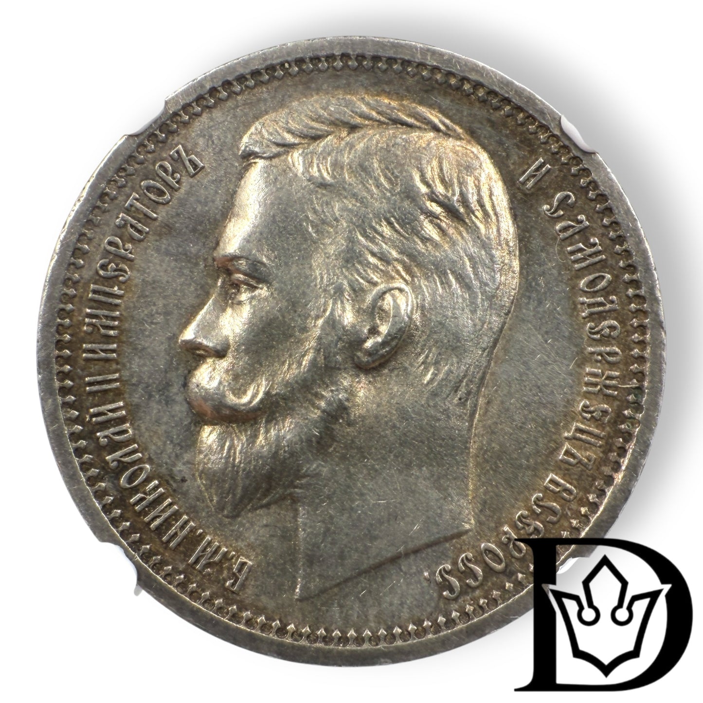 1912 EB Tsar Russia Silver Ruble NGC Graded AU 58 Nicholas II
