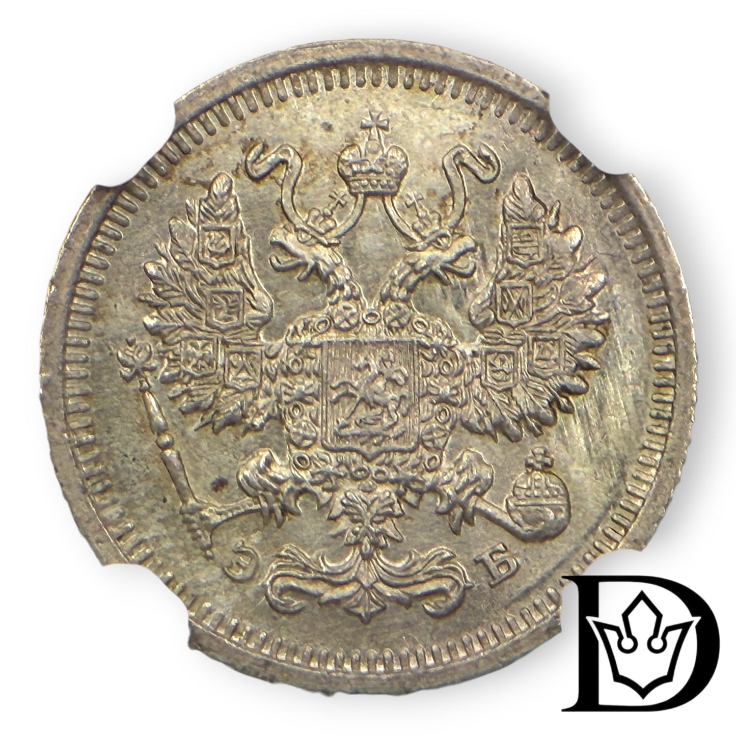 1912 CNB EB Tsar Russia Silver 10 Kopecks NGC Graded MS 65 Nicholas II