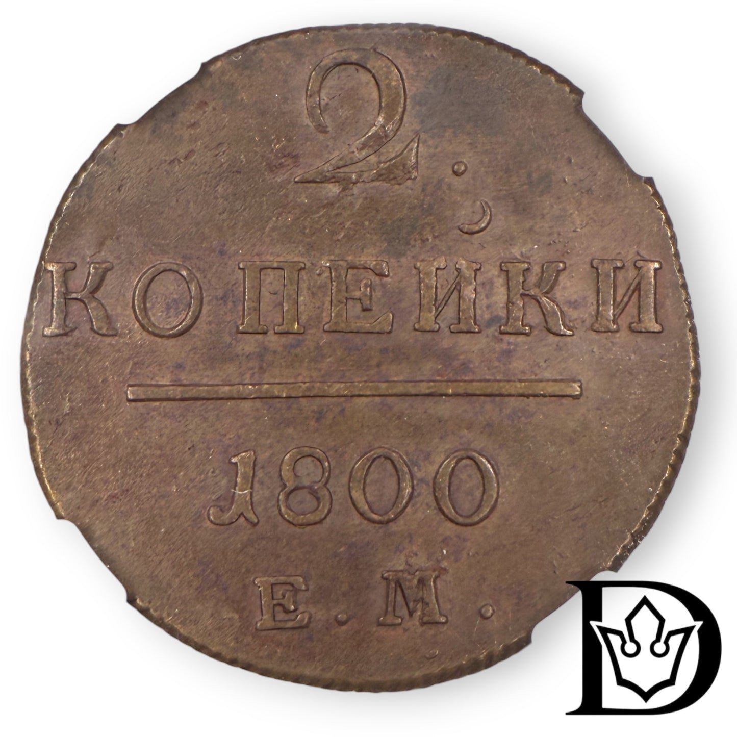 1800 EM Tsar Russia Copper 2 Kopecks NGC Graded AU 58 BN Paul I