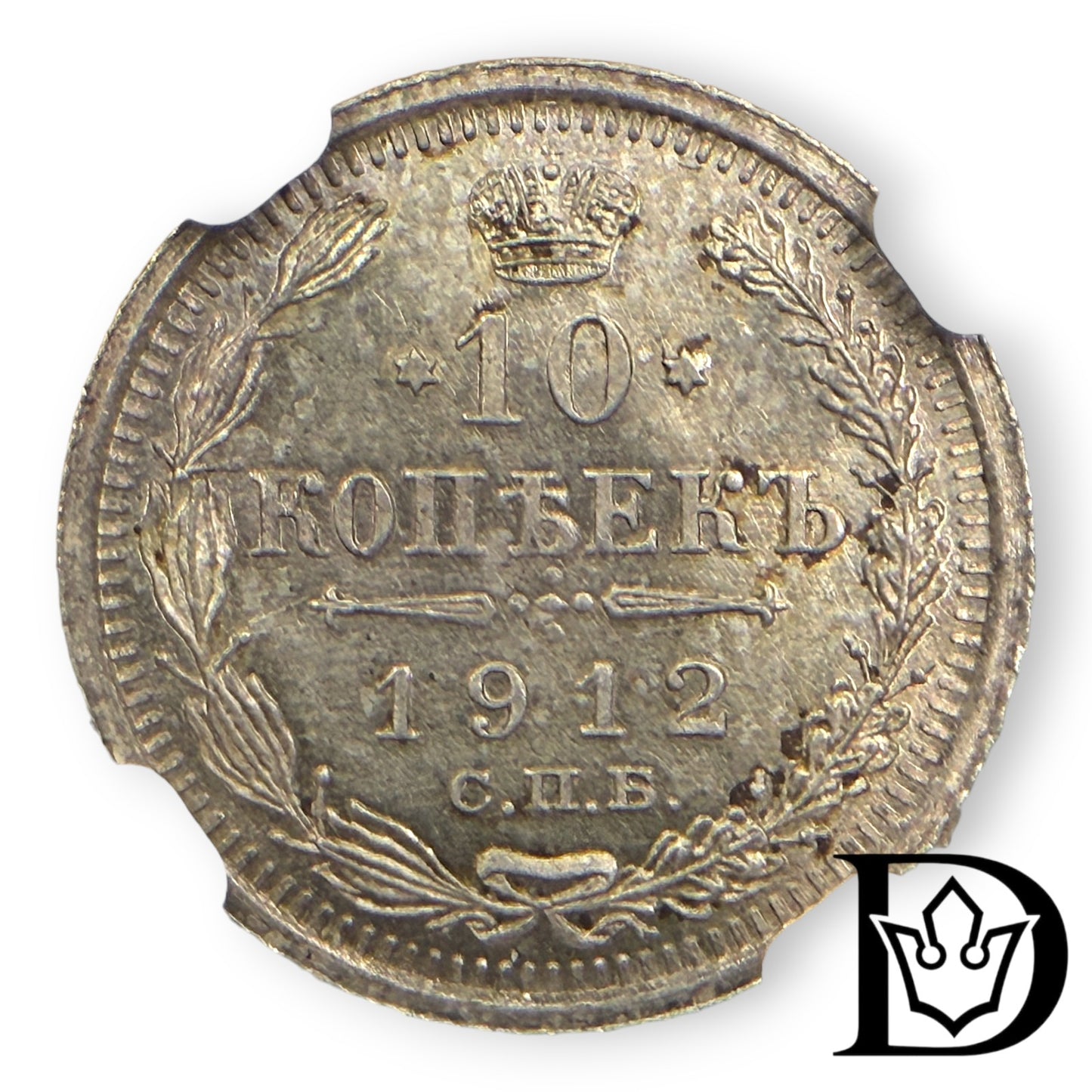 1912 CNB EB Tsar Russia Silver 10 Kopecks NGC Graded MS 65 Nicholas II