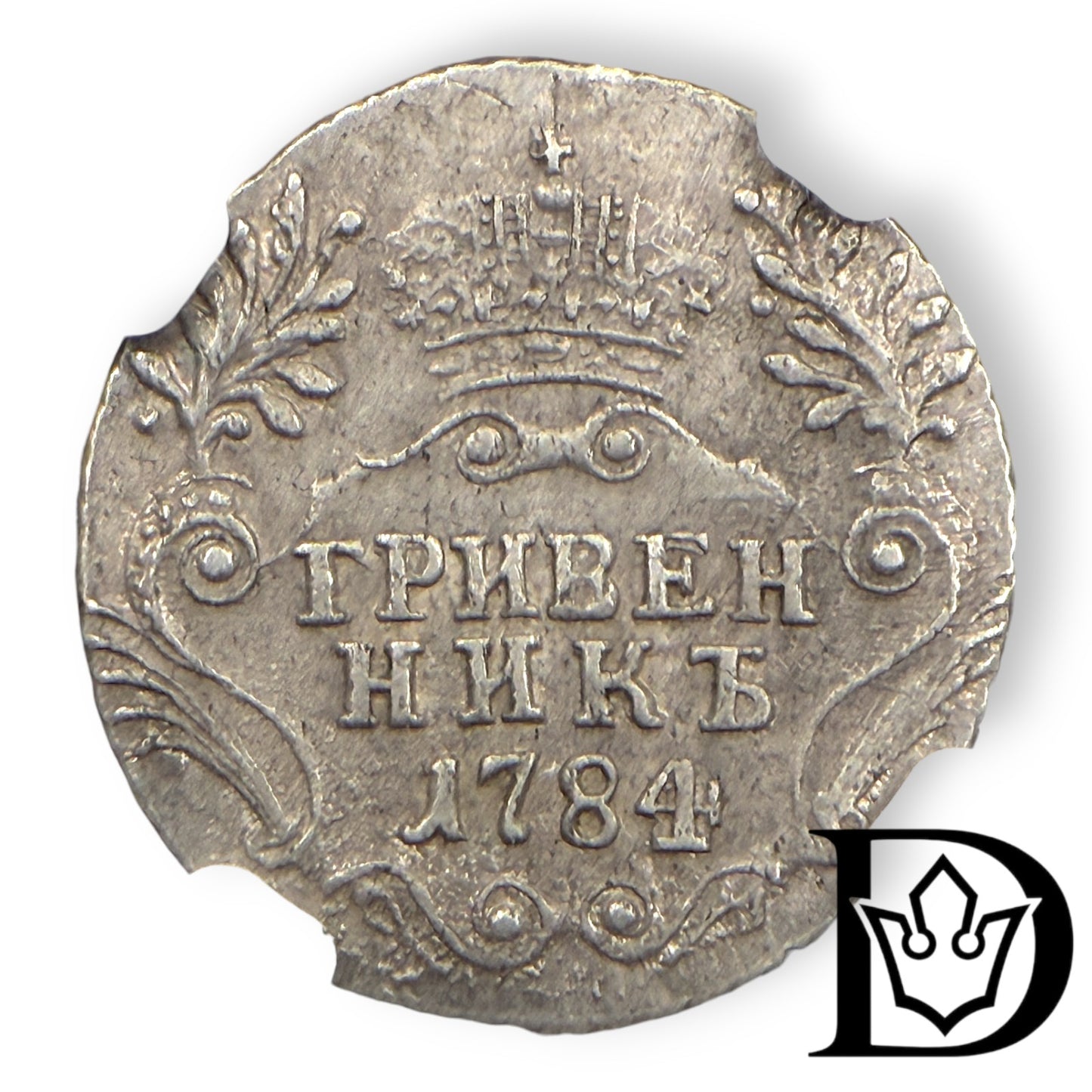 1784 CNB Russia Silver 10 Grivennik NGC Graded AU 55 Empress Catherine II