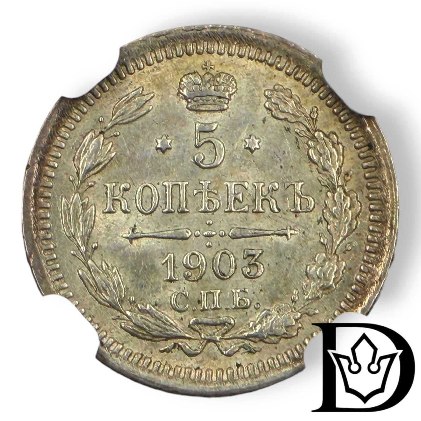 1903 CNB AP Tsar Russia Silver 5 Kopecks NGC Graded MS 62 Nikolai II