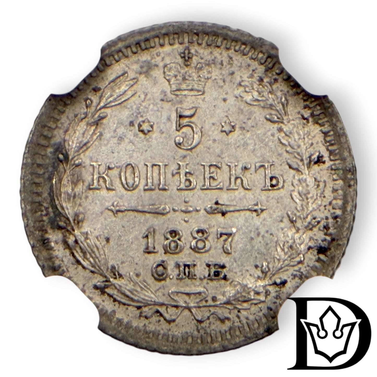 1887 CNB AT Tsar Russia Silver 5 Kopecks NGC Graded MS 62 Alexander III